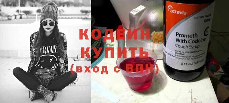 Кодеиновый сироп Lean Purple Drank  Старый Оскол 